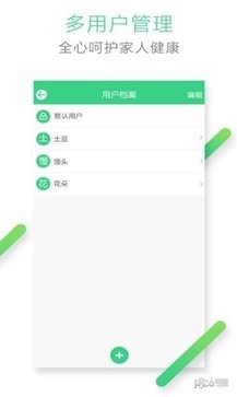 凡米体温计app(3)