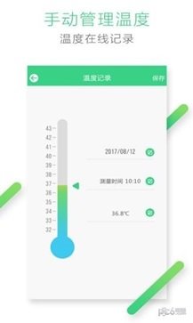 凡米体温计app(4)