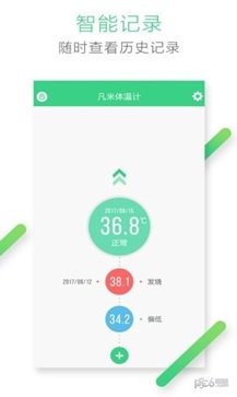 凡米体温计app(2)