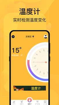 365温度计app(3)