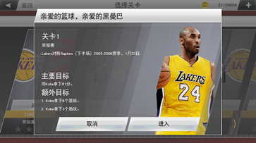 NBA2K24安卓版(4)