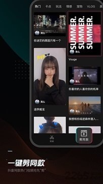 剪映app官方版最新版(3)