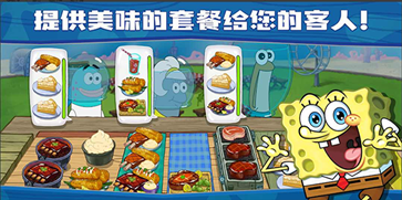 海绵宝宝餐厅模拟器中文版(4)