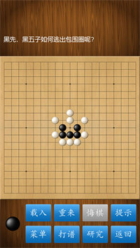 围棋经典版手游(3)