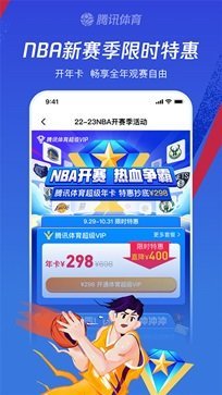腾讯体育app官网版(2)