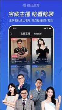 腾讯体育app官网版(3)