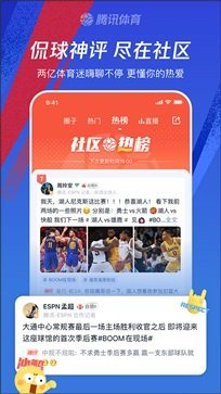 腾讯体育app官网版(4)