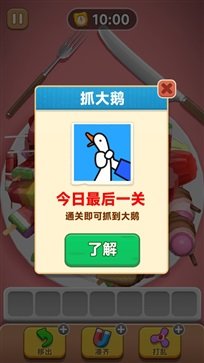抓大鹅游戏app(2)